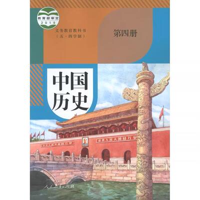 旧版上海初中中国历史第四册八年级下册历史教材课本教科书