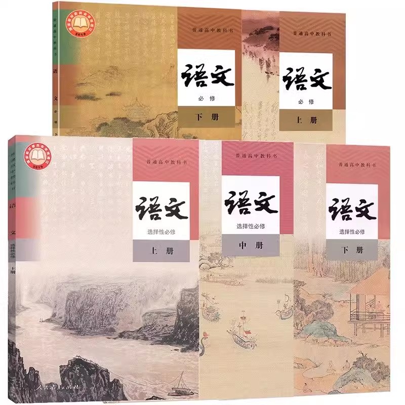 上海高中语文高一高二高三上下册必修上下册选择性必修上中下全