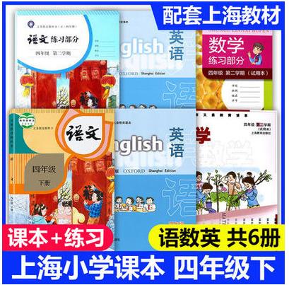 四年级下册第二学期部编语文数学