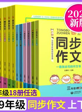 同步作文三四五六七八九年级