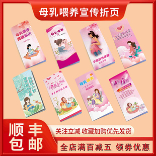 母乳喂养宣传折页 高龄孕产妇保健知识宣传手册儿童保健知识挂图