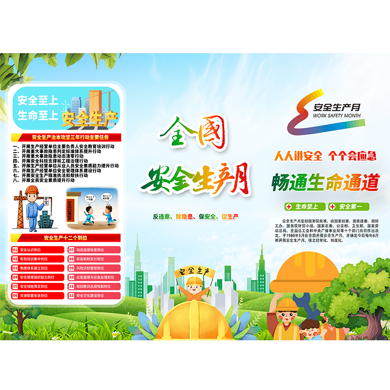 2025年消防月宣传单安全生产月