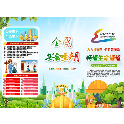 2025年消防月宣传单安全生产月