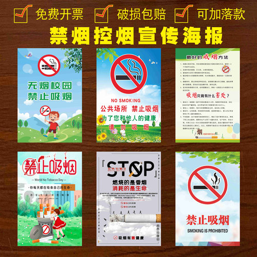 禁烟海报吸烟有害健康控烟宣传画