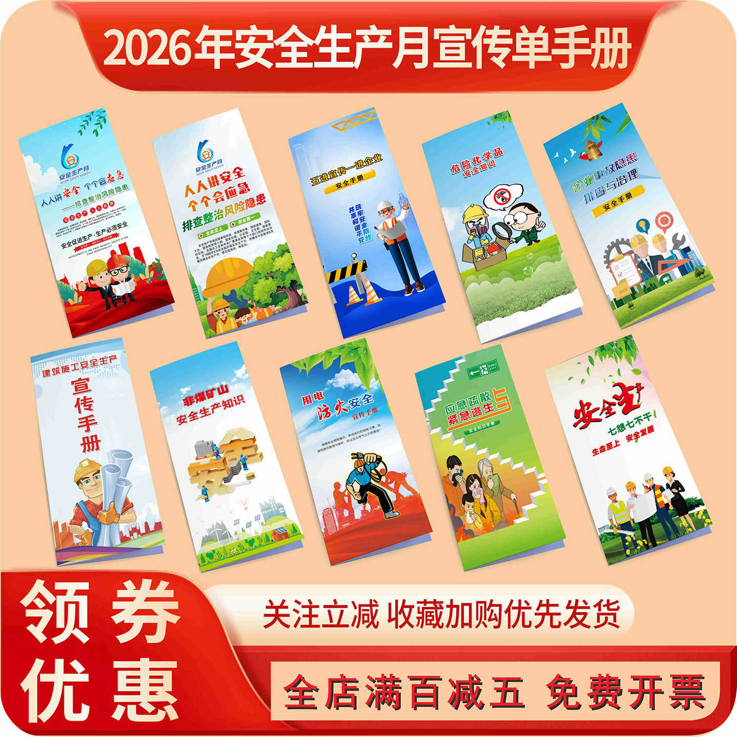2026年安全生产月宣传单手册折页 安全生产月手册 安全生产月折页 消防安全宣传手册折页 安全生产月宣传手册