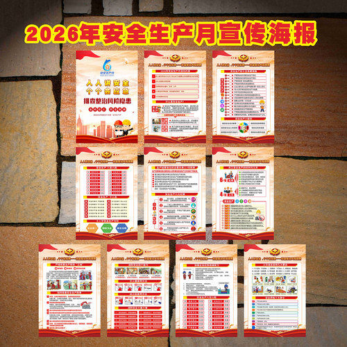 安全月海报安全生产月宣传海报