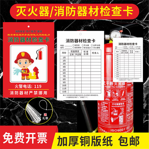 消防器材检查卡灭火器检查卡昱来