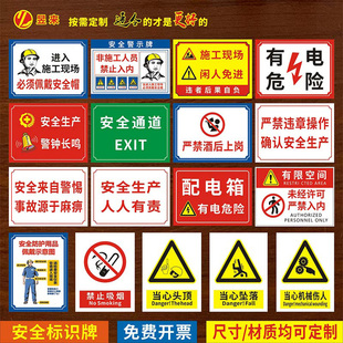 安全标识牌 安全生产警示标识牌 施工现场警示牌 必须戴安全帽告示牌标贴道路施工指示牌 安全标识牌警告标志