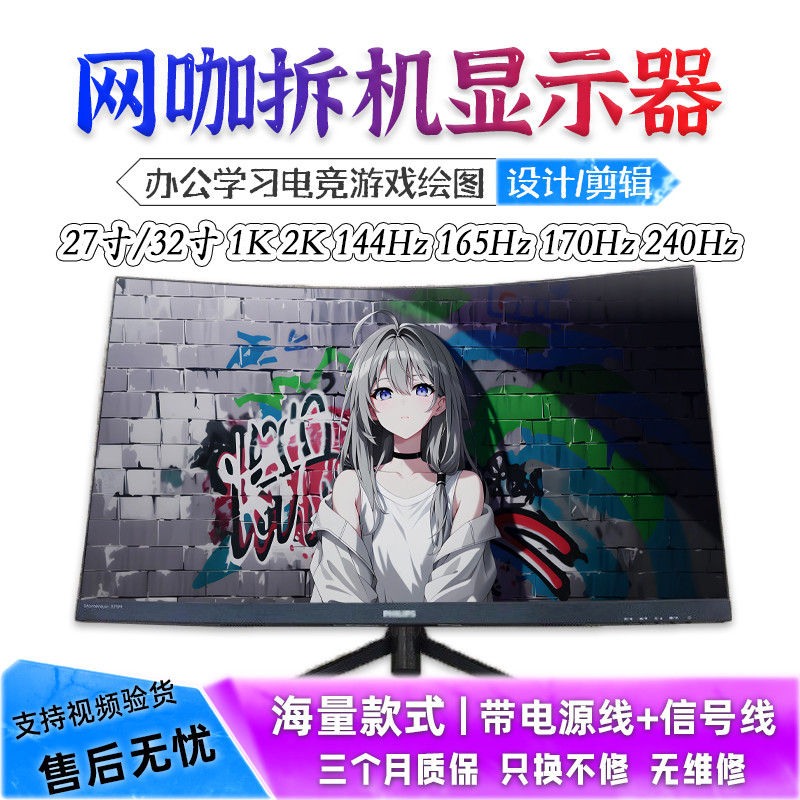27寸/32寸1K/2K144165240HZ图片
