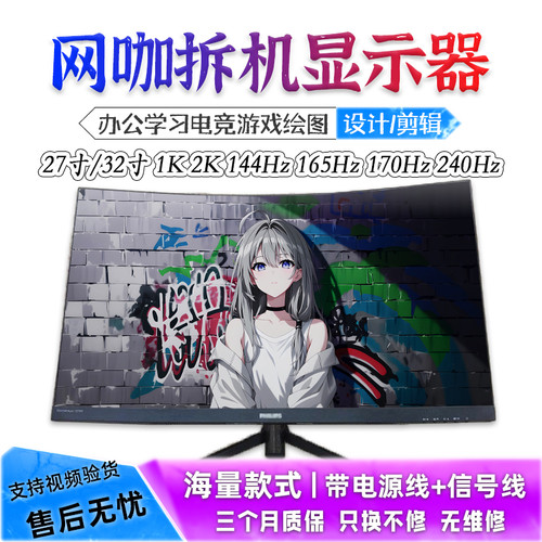 27寸/32寸1K/2K144165240HZ