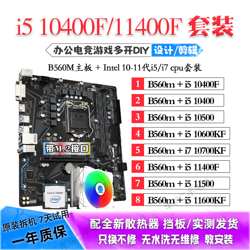 B560M/i5 10400F/11400F 11500/i7 11700KF主板CPU套餐二手三件套