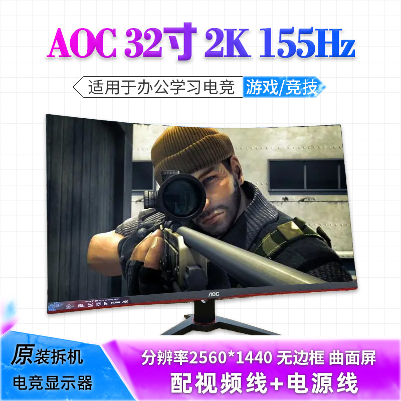 二手AOC冠捷32寸2K 155Hz曲面CQ32G2E台式电脑显示屏显示器