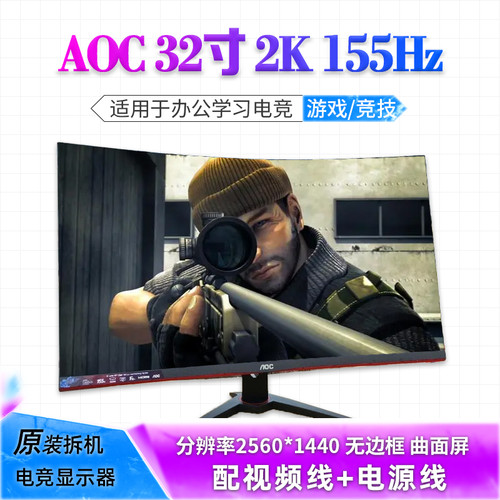 AOCCQ32G2E2K155Hz/1K165Hz