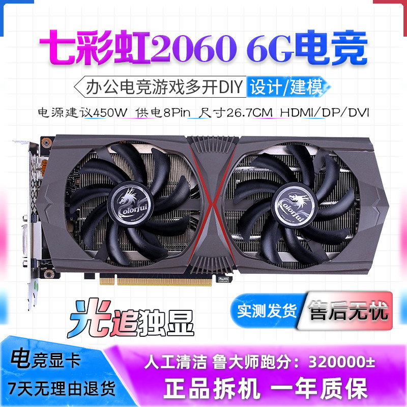 二手七彩虹RTX2060 6G电竞台式机电脑拆机游戏三角洲电竞显卡