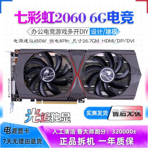 二手七彩虹RTX20606G电竞