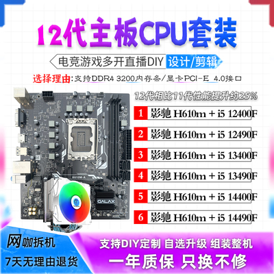 影驰H610M配i512400FCPU套装