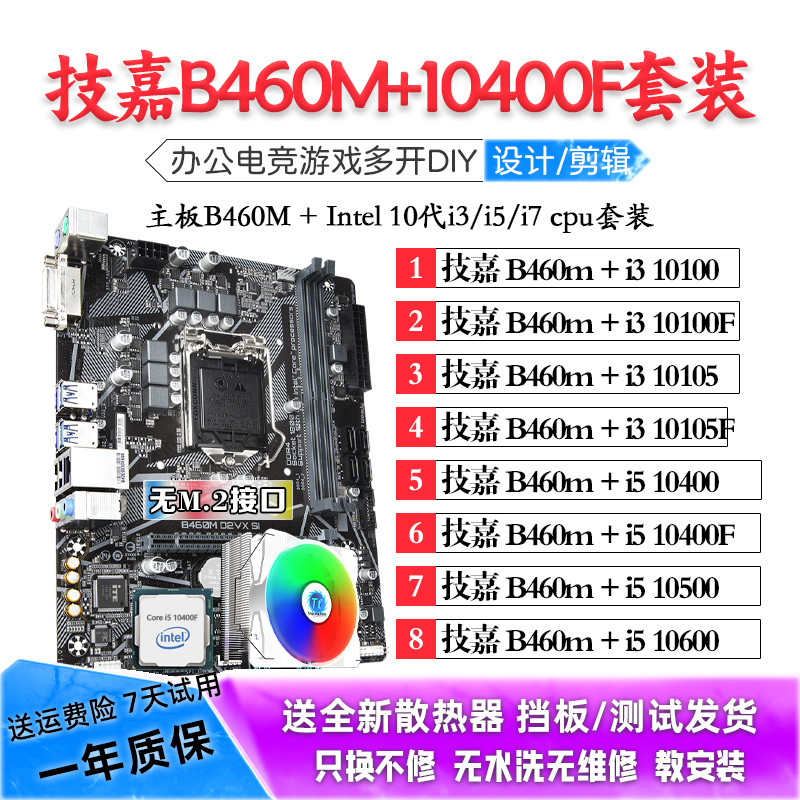 技嘉B460M搭i5 10400F/10600KF/10700KF/i3 10100主板CPU套装二手
