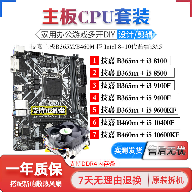 i5 9400F主板CPU套装8500 10400F I3 8100 9100F电脑二手技嘉板u