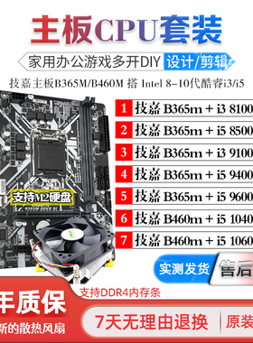 i5 9400F主板CPU套装8500 10400F I3 8100 9100F电脑二手技嘉板u