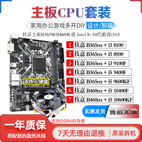 技嘉B365M主板+I59400F套装二手