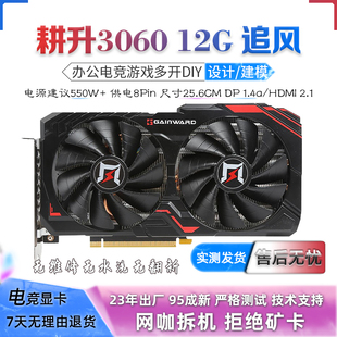 23年出厂耕升RTX3060 机电脑电竞网咖拆机二手显卡 12G追风台式