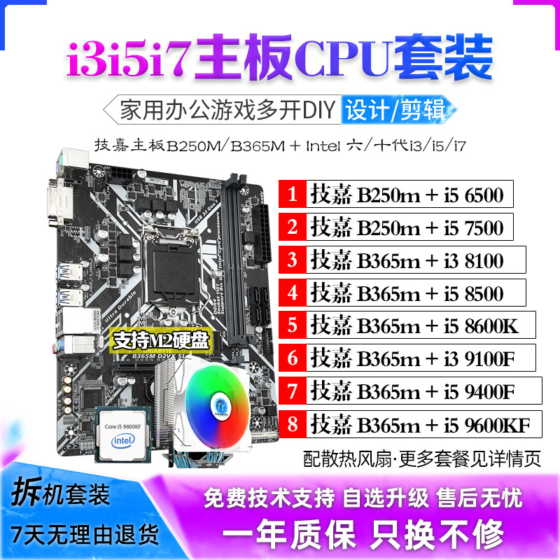 i5 10400F主板CPU套装6500 7500 8500 9400F电脑二手i3技嘉板u