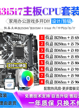 i5 10400F主板CPU套装6500 7500 8500 9400F电脑二手i3技嘉板u