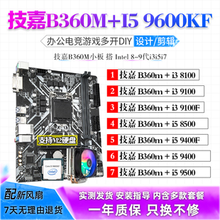 9400 9600KF 二手 8100台式 主板CPU套装 9100 技嘉B360M搭配i5