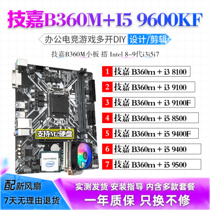 技嘉B360M搭配i5 9600KF 9400 i3 9100 8100台式主板CPU套装二手