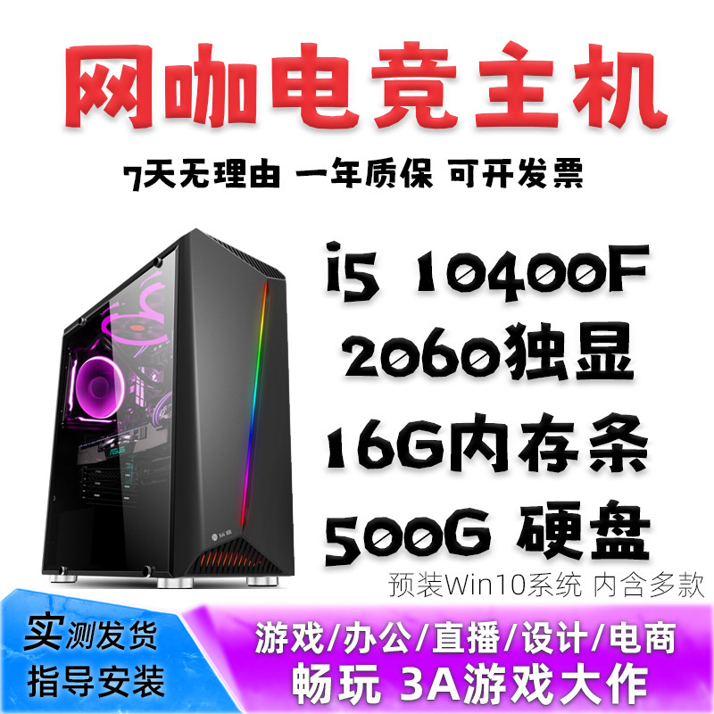 酷睿 i5 10400F 拆机台式电脑主机 办公家用游戏组装机 DIY 整机