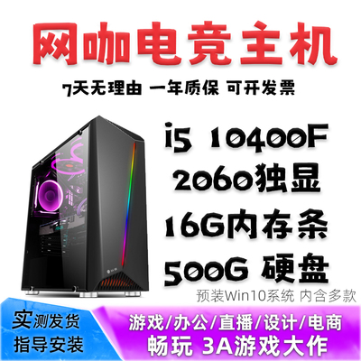 酷睿 i5 10400F 拆机台式电脑主机 办公家用游戏组装机 DIY 整机