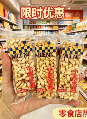 Mi上Ni红糖味小熊米通小吃怀旧网红老式爆米花解馋休闲零食同款