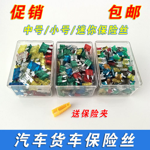 汽车通用保险片混合车用5-40a