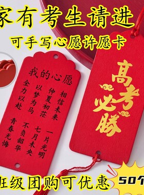 金榜题名教室装饰祝福挂件学生吊牌许愿卡美好寓意吉祥文字祝福卡