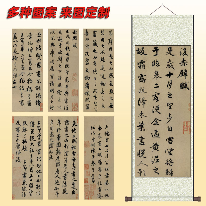 赵孟頫前后赤壁赋行书名家书法古典装饰画仿古挂画丝绸卷轴画国画