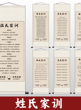 姓氏定制家训家规挂图弟子规诫子书励志挂画客厅治家格言书房家风