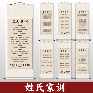 姓氏定制家训家规挂图弟子规诫子书励志挂画客厅治家格言书房家风