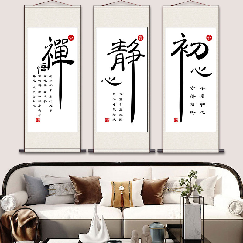 初心静心禅悟佛顺兴家居字画装饰画书法礼品卷轴画丝绸字画书法画