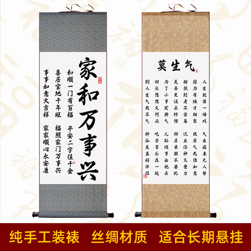 莫生气书法挂画莫烦恼宽心谣家和万事兴书房客厅丝绸卷轴装饰画