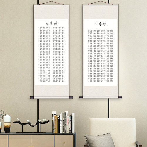 百家姓国学丝绸风水定制字画