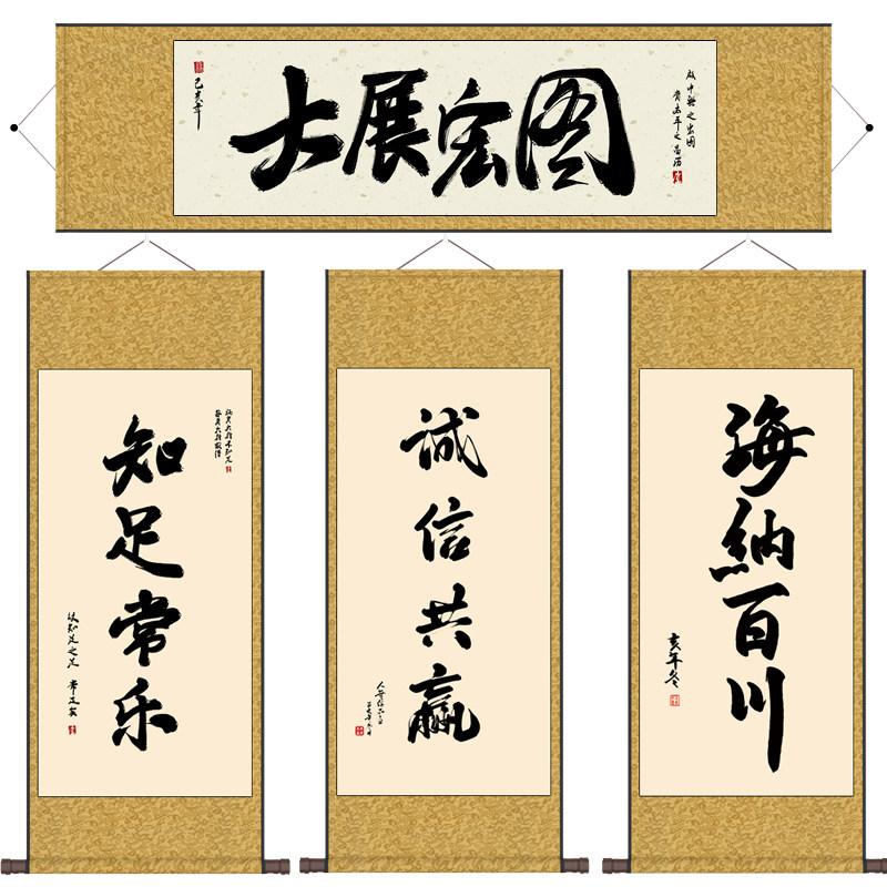 海纳百川大展宏图知足常乐厚德载物书法字画国画卷轴画茶楼装饰画