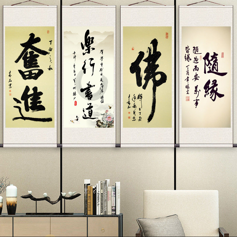 书法挂画随缘装饰画茶楼挂画壁画卷轴画送客户礼品丝绸画字画奋进