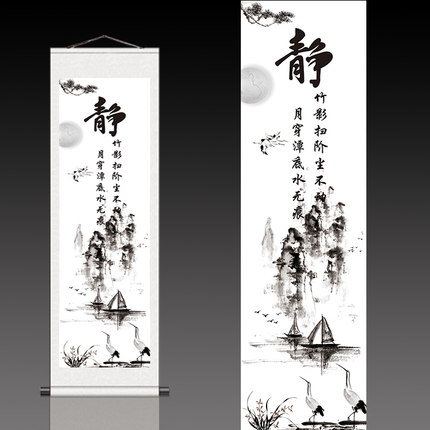水墨书法挂画条幅国画丝绸画静茶艺装饰画办公室茶楼卷轴画风水画