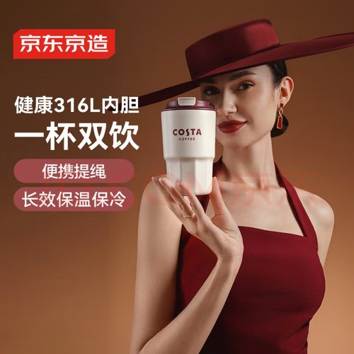 COSTA联名保温杯新款杯316L不锈钢男女水杯460ml经典简约高颜值杯