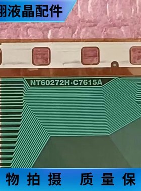 全新卷盘料  NT60272H-C7615A 液晶屏驱动模块 京东方TAB/COF