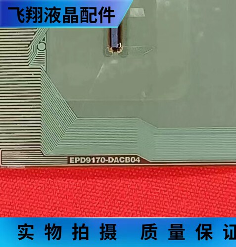 全新片料EPD9170-DACB04液晶屏驱动IC模块 京东方TAB/COF 现货