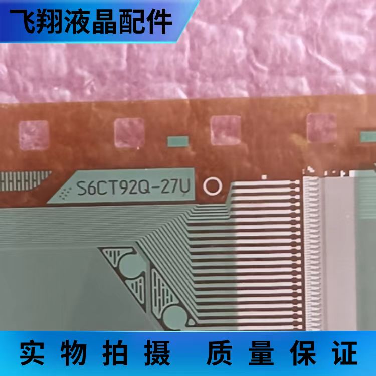 全新卷料 S6CT92Q-27U  液晶屏驱动模块 TAB/COF 京东方