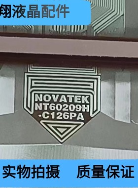 全新片料 NT60209H-C126PA 液晶屏驱动模块 京东方TAB/COF