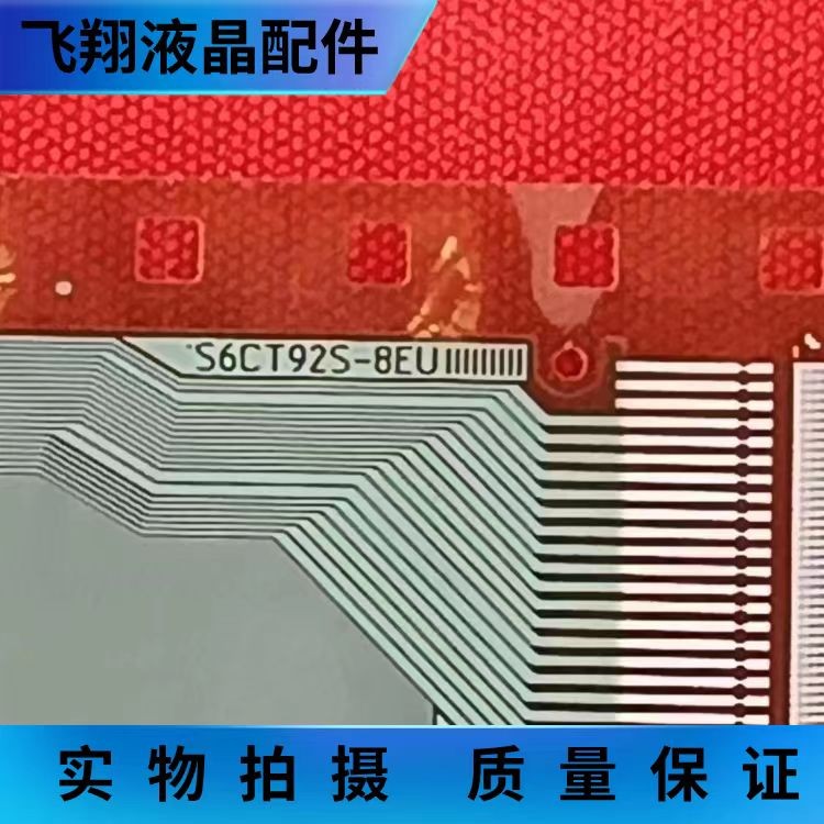 全新原盘卷料S6CT92S-8EU液晶屏驱动模块京东方TAB/COF