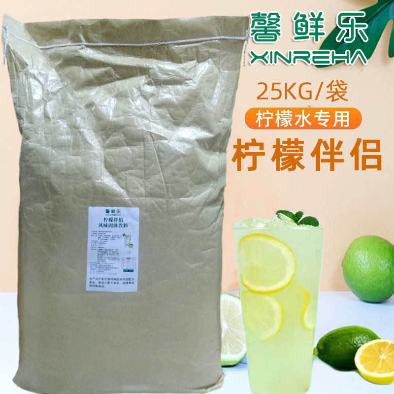 馨鲜乐柠檬水专用柠檬伴侣粉果汁伴侣商用浓缩柠檬水饮料替代果蜜